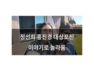 정선희 홍진경 대상포진 이야기로 놀라움