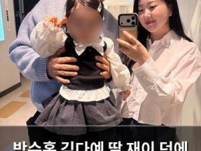 박수홍 김다예 딸 재이 덕에 호텔에서 럭셔리 식사