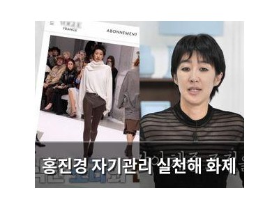 홍진경 자기관리 실천해 화제