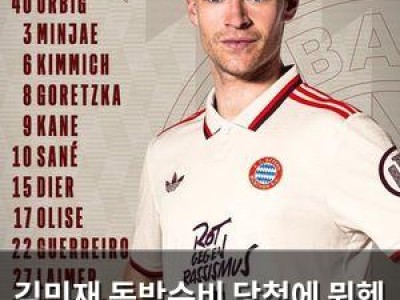 김민재 독박수비 당첨에 뮌헨 팬들 반응 분분