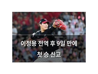 이정용 전역 후 9일 만에 첫 승 신고