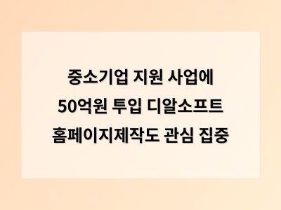 중소기업 긴급 지원 바우처 4차 사업 출시 예산 50억원 규모로 진행