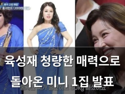 육성재 청량한 매력으로 돌아온 미니 1집 발표