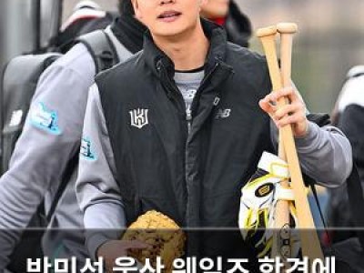 박민석 울산 웨일즈 합격에 과거 방출 논란 해명