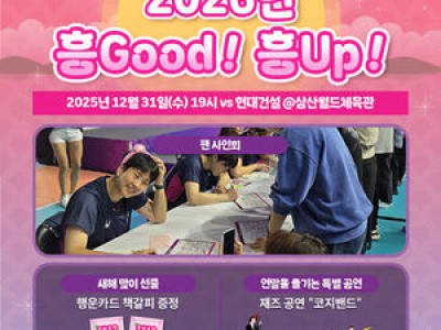 핑크스파이더스 연말 이벤트로 팬들 기대
