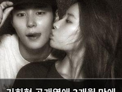 기희현 공개열애 3개월 만에 결혼 언급