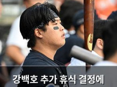 강백호 추가 휴식 결정에 팬들 반응 뜨거움