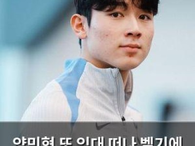 양민혁 또 임대 떠나 벨기에 클럽으로 이적